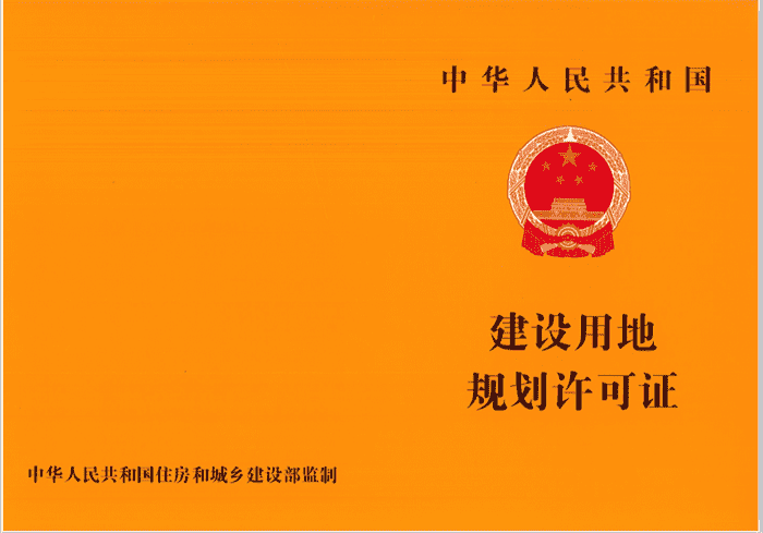 銅人房開公司取得城投?融璟都匯、城投?融尚國際項目建設用地規(guī)劃許可證